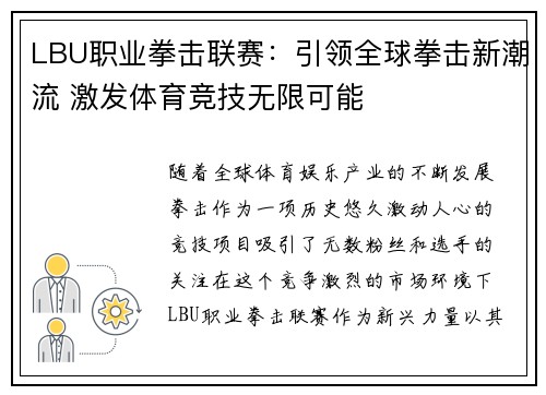 LBU职业拳击联赛：引领全球拳击新潮流 激发体育竞技无限可能