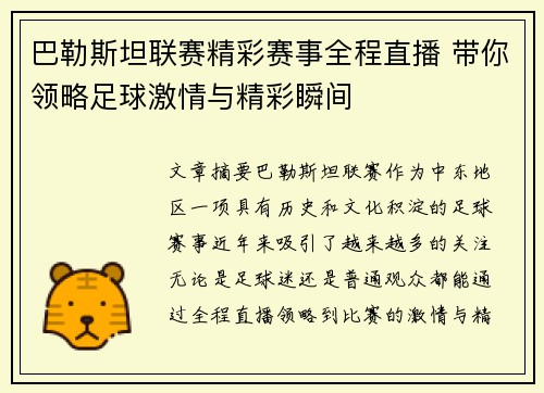 巴勒斯坦联赛精彩赛事全程直播 带你领略足球激情与精彩瞬间