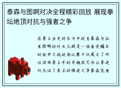 泰森与图啊对决全程精彩回放 展现拳坛绝顶对抗与强者之争