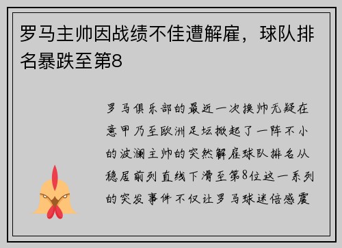 罗马主帅因战绩不佳遭解雇，球队排名暴跌至第8