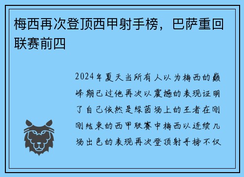 梅西再次登顶西甲射手榜，巴萨重回联赛前四